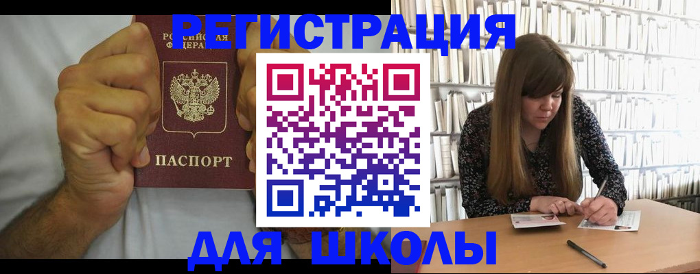 прописка для школы в Дюртюли